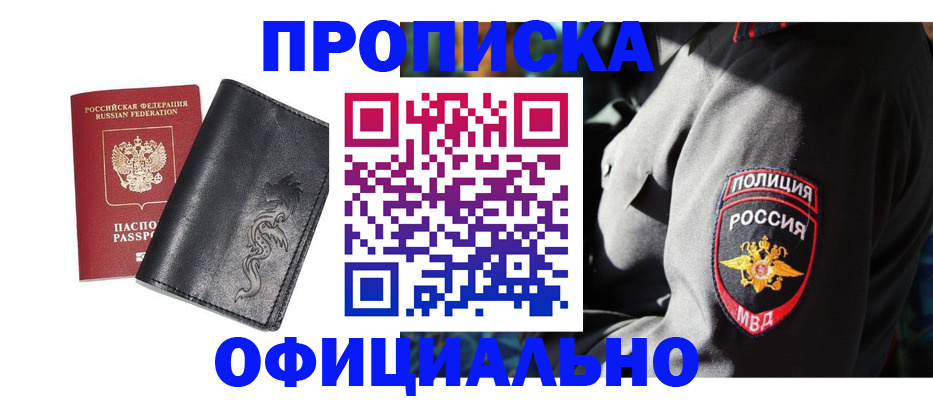 прописка в Цивильске